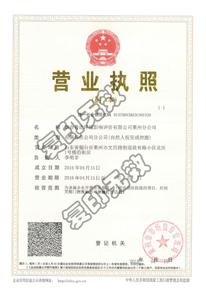 萊州營業(yè)執(zhí)照